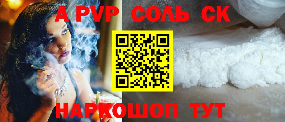 Мценск  A PVP мука  А ПВП кристаллы  Вход с VPN  Альфа ПВП  А ПВП VHQ 