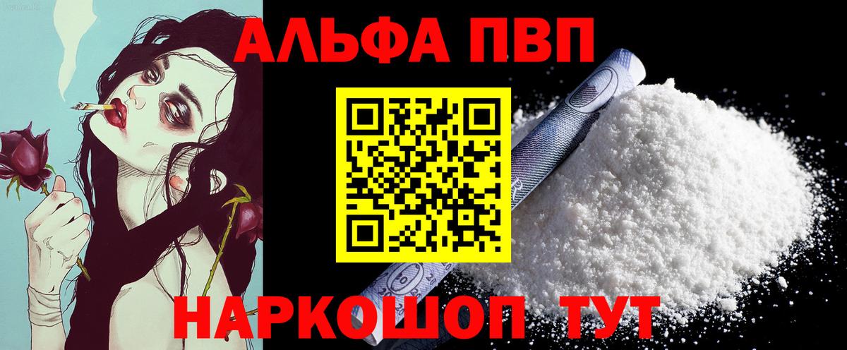 Alpha PVP мука Мценск
