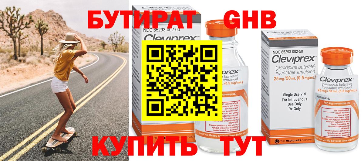 Мценск  Бутират Butirat  БУТИРАТ  Вход с VPN 