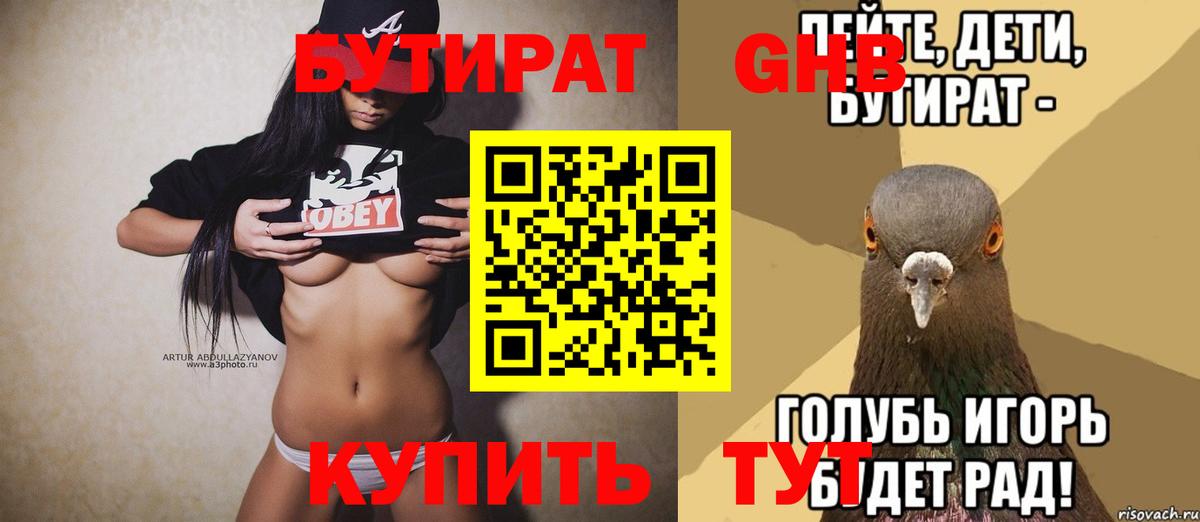 Бутират BDO Мценск