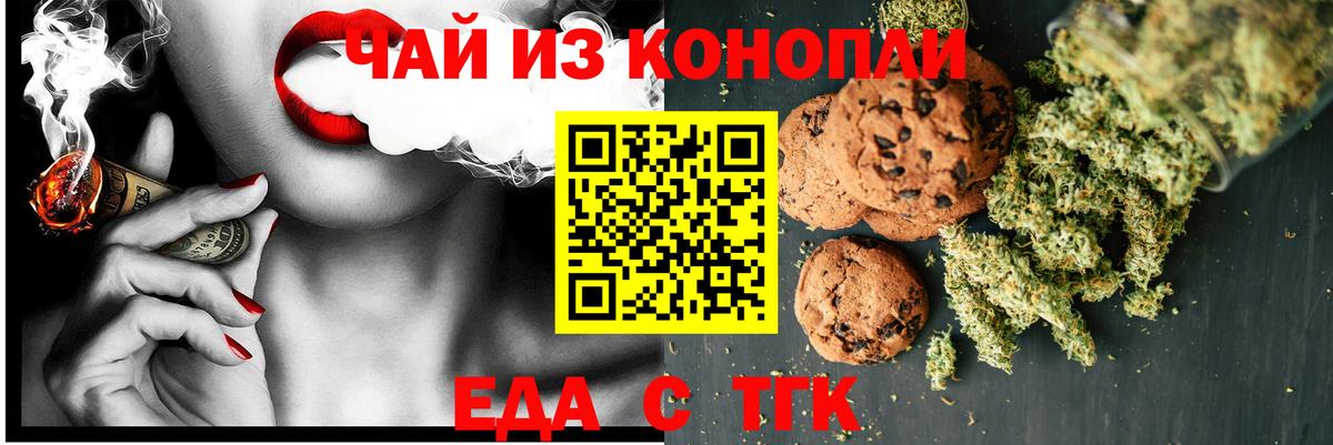 Мценск  Печенье с ТГК конопля  Вход с VPN 