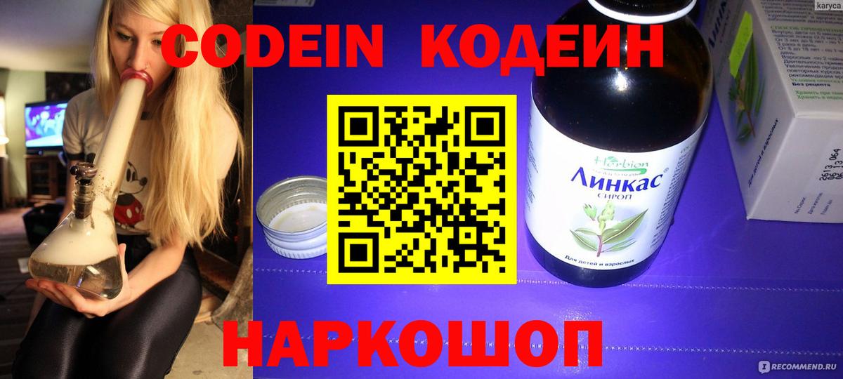 Codein Purple Drank  Кодеин напиток Lean (лин)  Мценск  Вход с VPN 