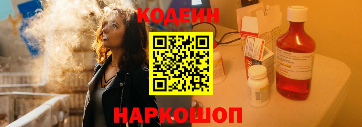 Кодеиновый сироп Lean Purple Drank Мценск