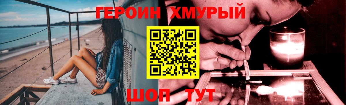 ГЕРОИН VHQ  Вход с VPN  Мценск 