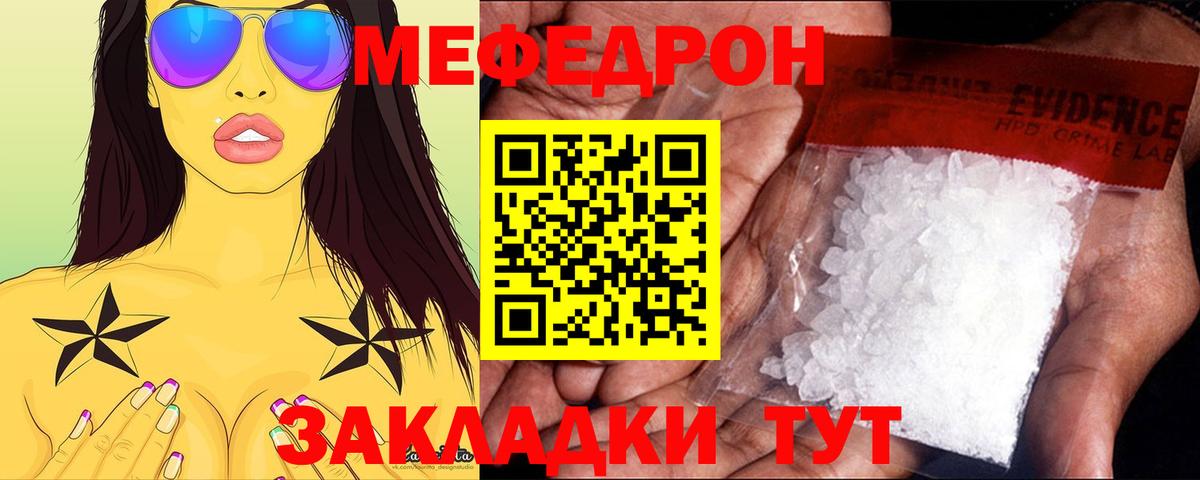 МЯУ-МЯУ 4 MMC  МЕФ  Мценск  Мефедрон кристаллы  Вход с VPN 