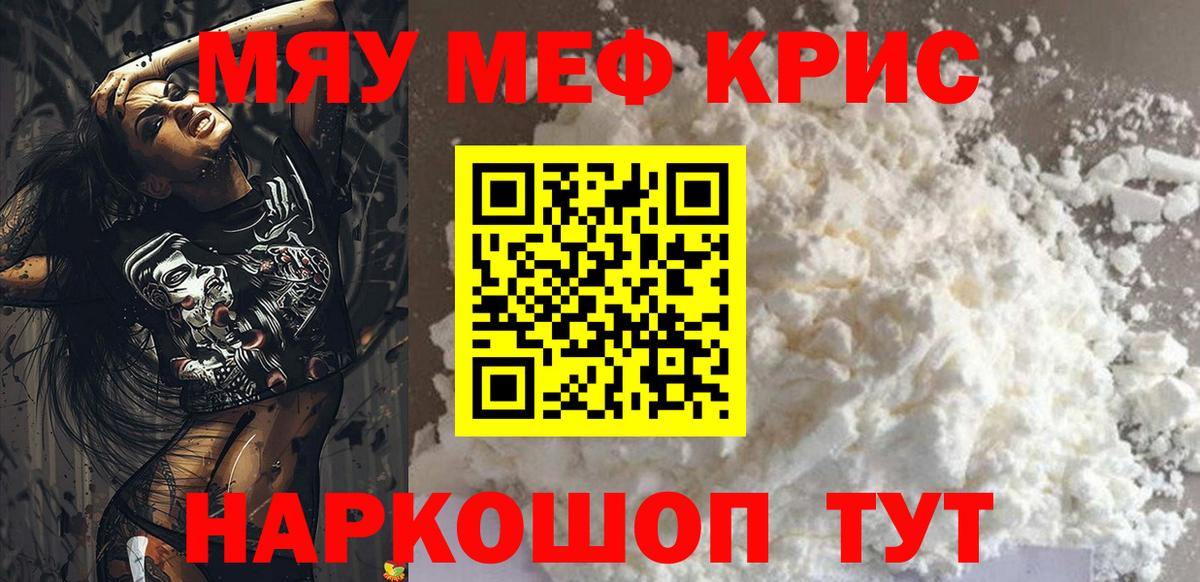 Меф мяу мяу кристаллы Мценск