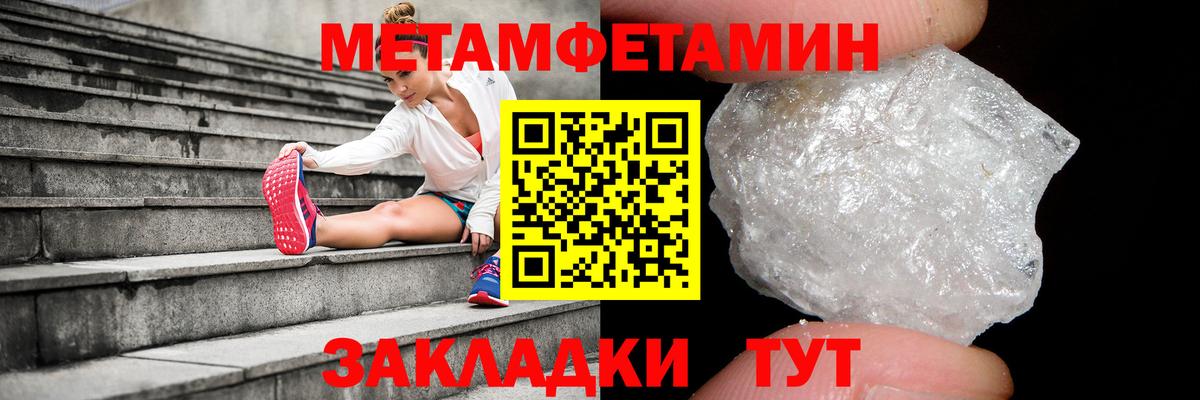 Первитин Methamphetamine Мценск