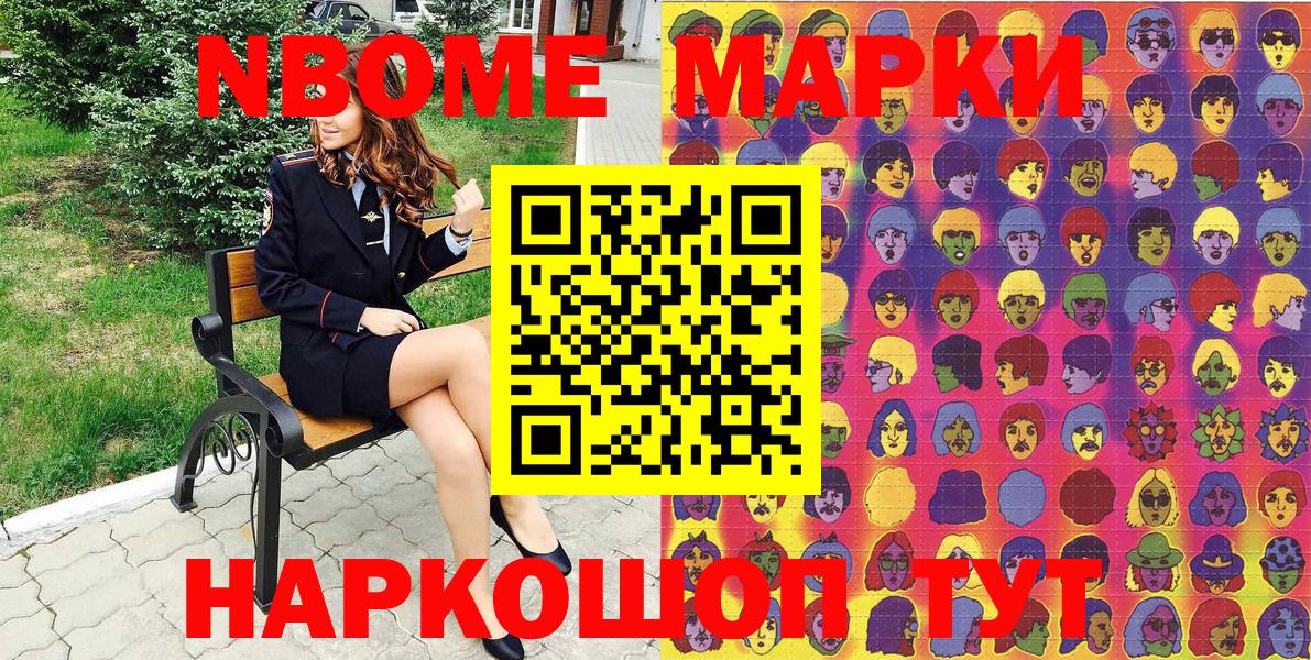 Марки NBOMe 1,8мг Мценск